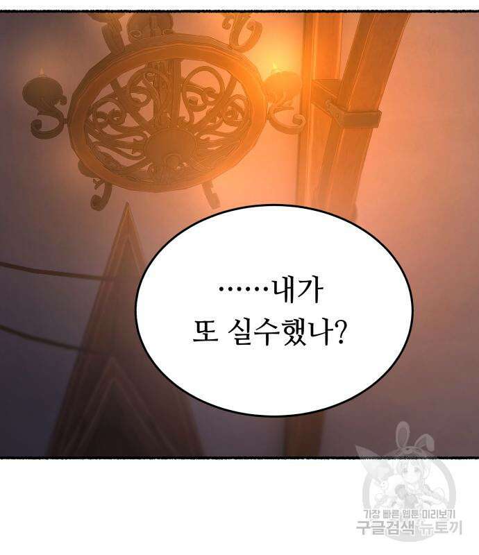 마른 가지에 바람처럼 136화 15