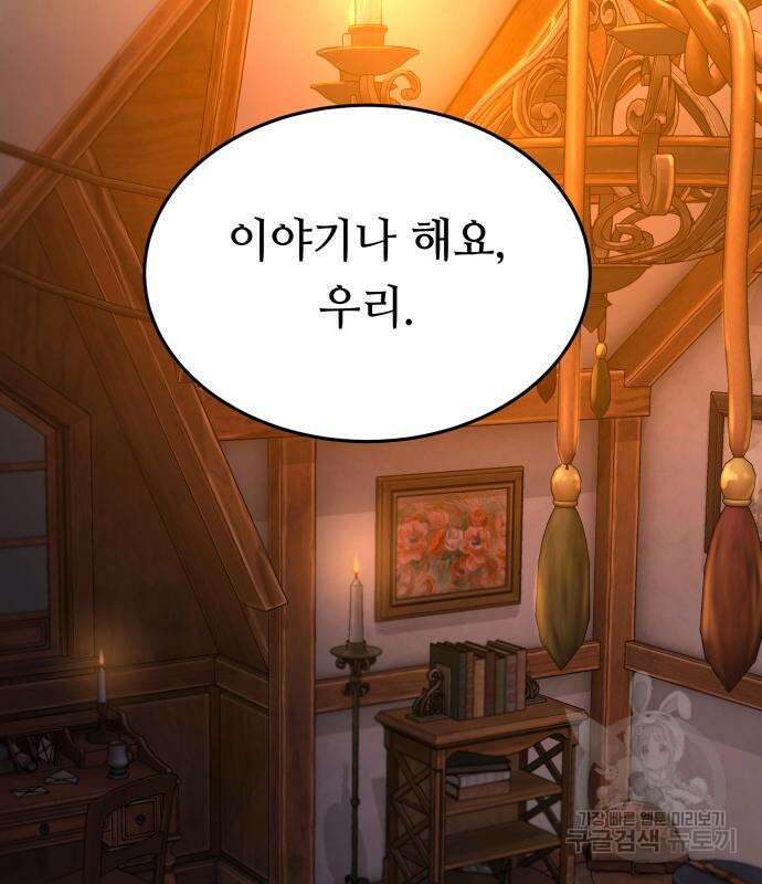 마른 가지에 바람처럼 136화 22