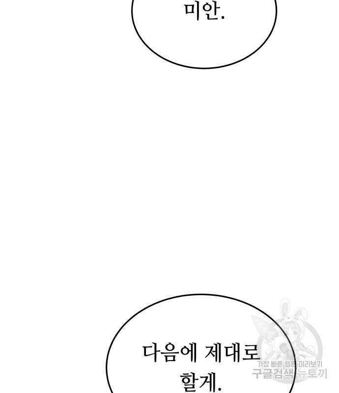 마른 가지에 바람처럼 136화 30