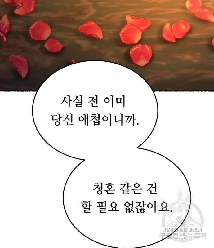 마른 가지에 바람처럼 136화 34