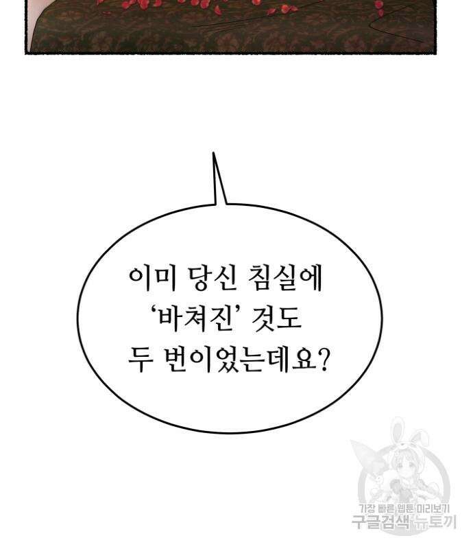 마른 가지에 바람처럼 136화 36