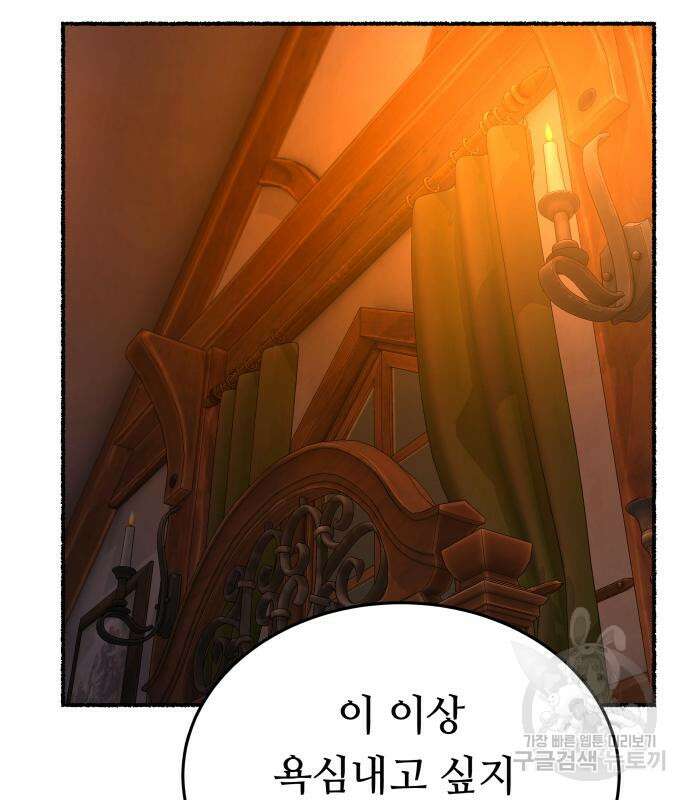 마른 가지에 바람처럼 136화 49