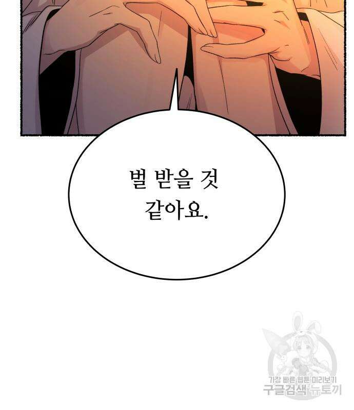마른 가지에 바람처럼 136화 51