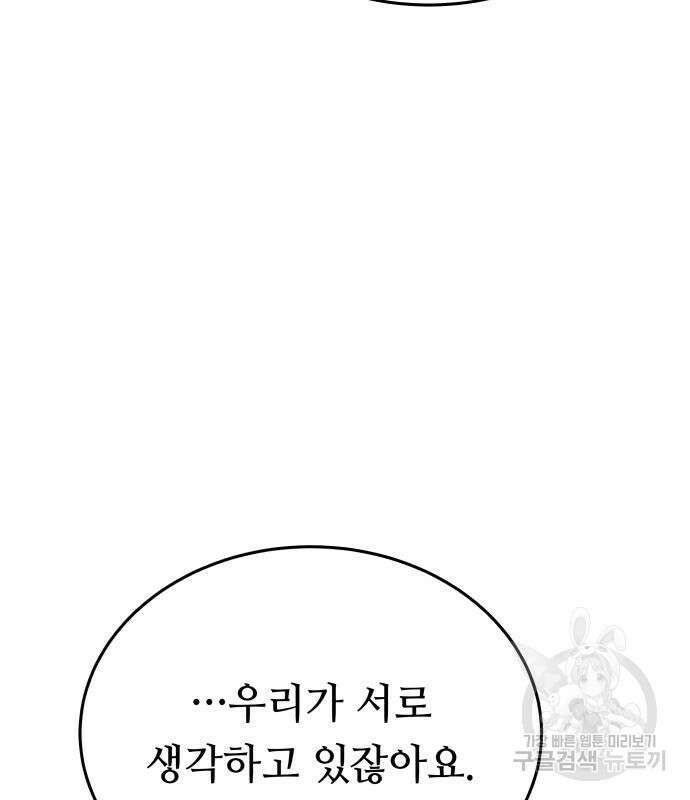 마른 가지에 바람처럼 136화 54