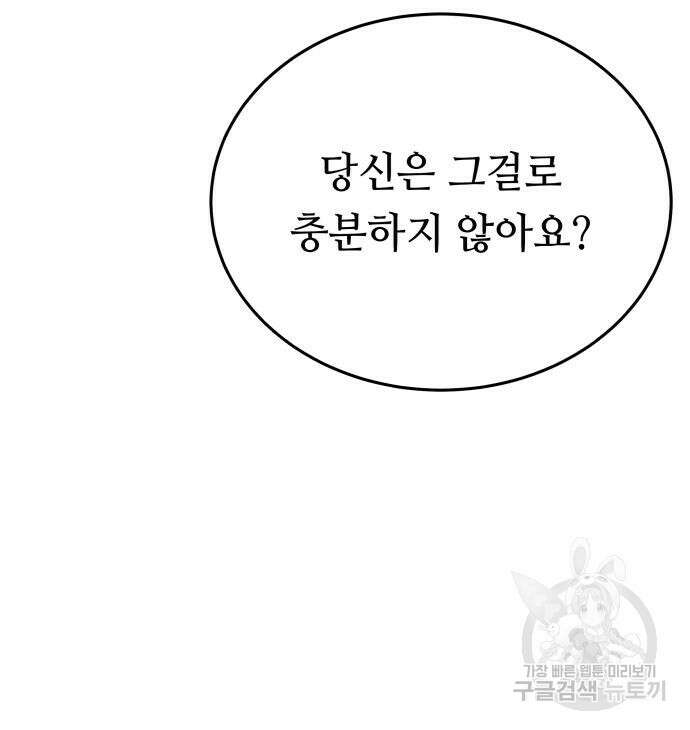 마른 가지에 바람처럼 136화 56