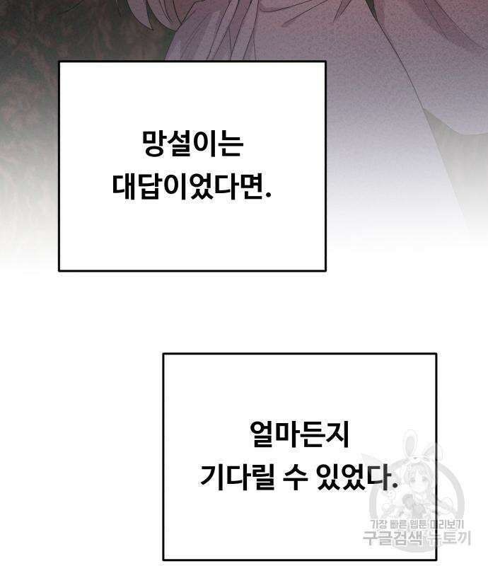 마른 가지에 바람처럼 136화 66