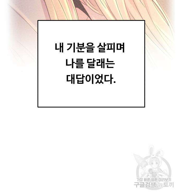 마른 가지에 바람처럼 136화 69