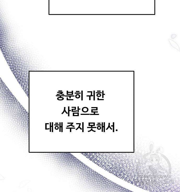 마른 가지에 바람처럼 136화 81