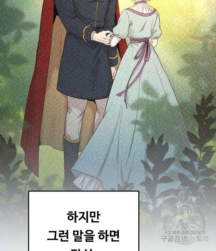 마른 가지에 바람처럼 136화 84