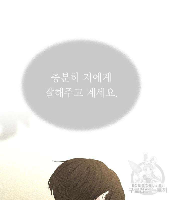 마른 가지에 바람처럼 136화 88