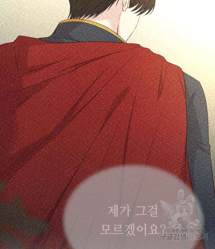 마른 가지에 바람처럼 136화 89