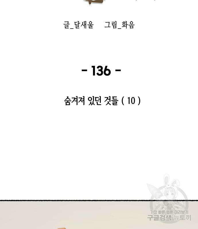 마른 가지에 바람처럼 136화 92