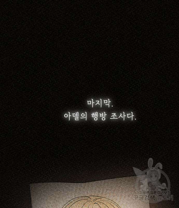 마른 가지에 바람처럼 136화 106