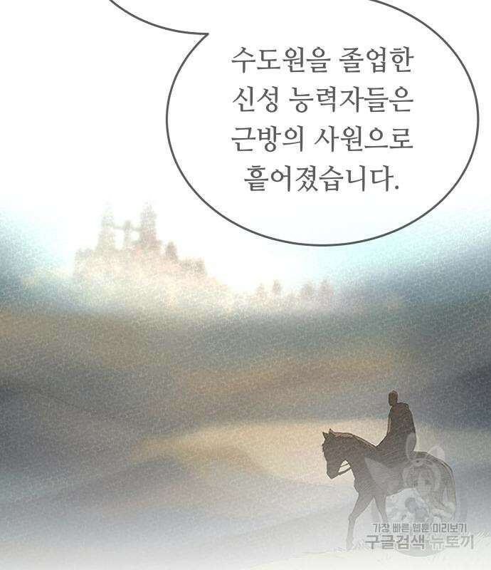 마른 가지에 바람처럼 136화 115
