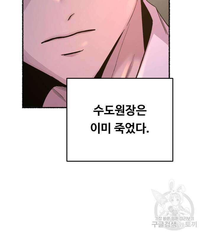 마른 가지에 바람처럼 136화 118