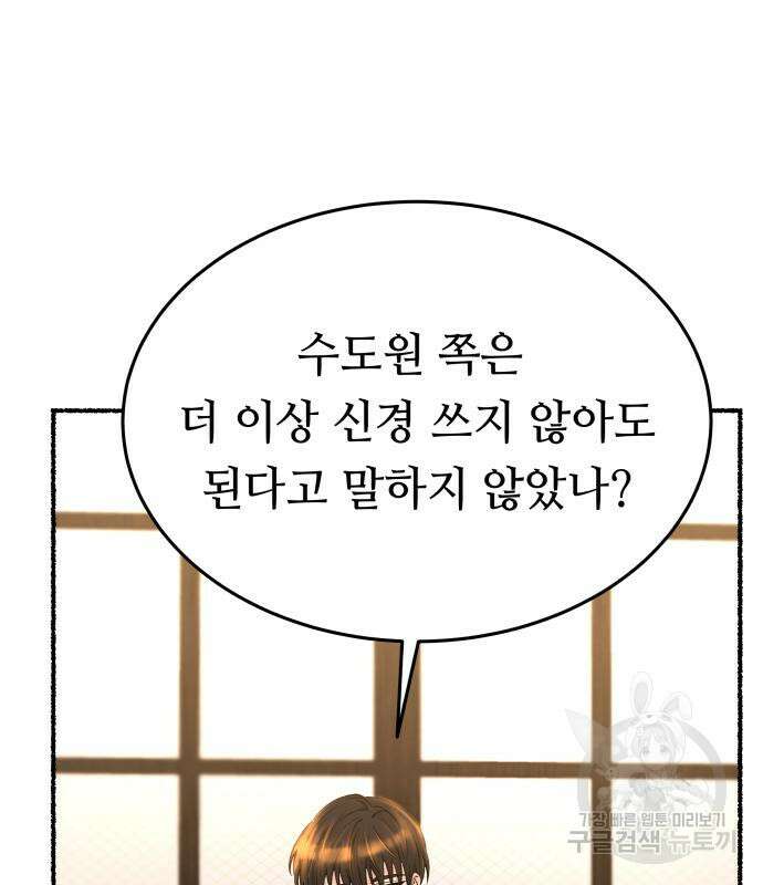 마른 가지에 바람처럼 136화 122