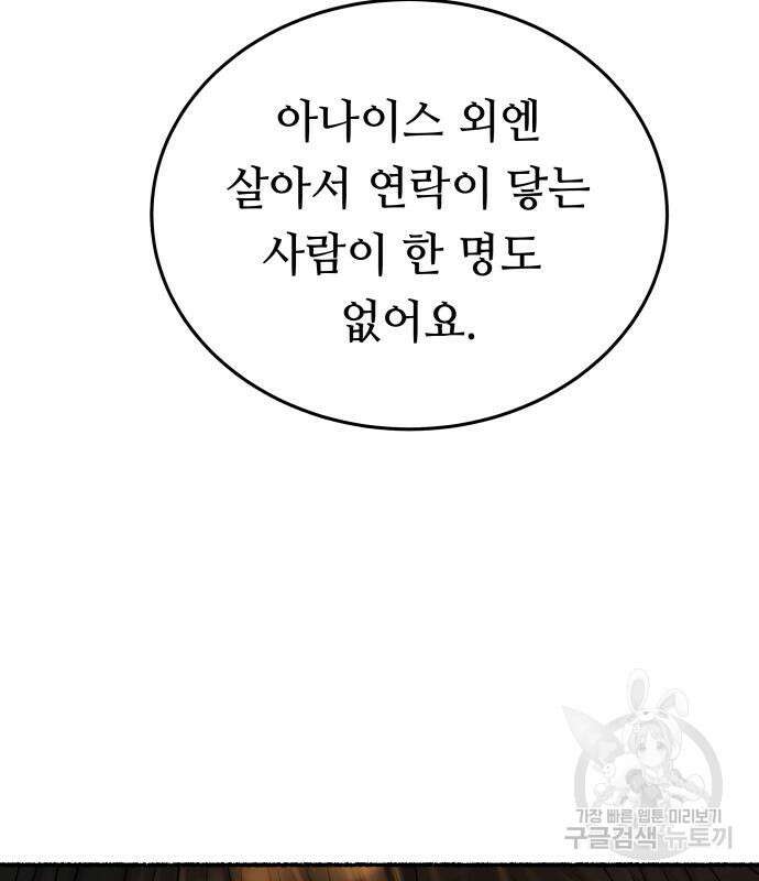 마른 가지에 바람처럼 136화 128