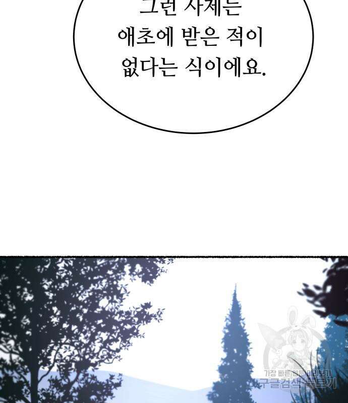 마른 가지에 바람처럼 136화 132