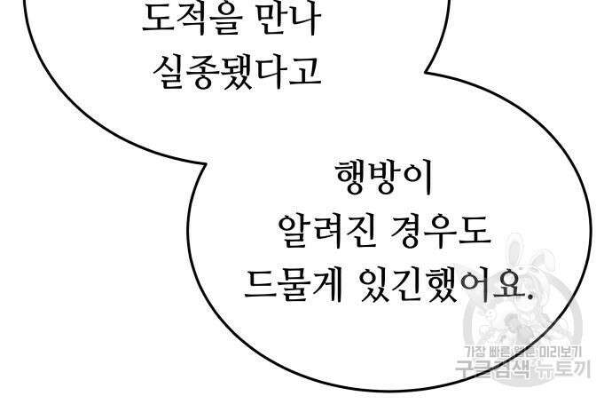 마른 가지에 바람처럼 136화 134