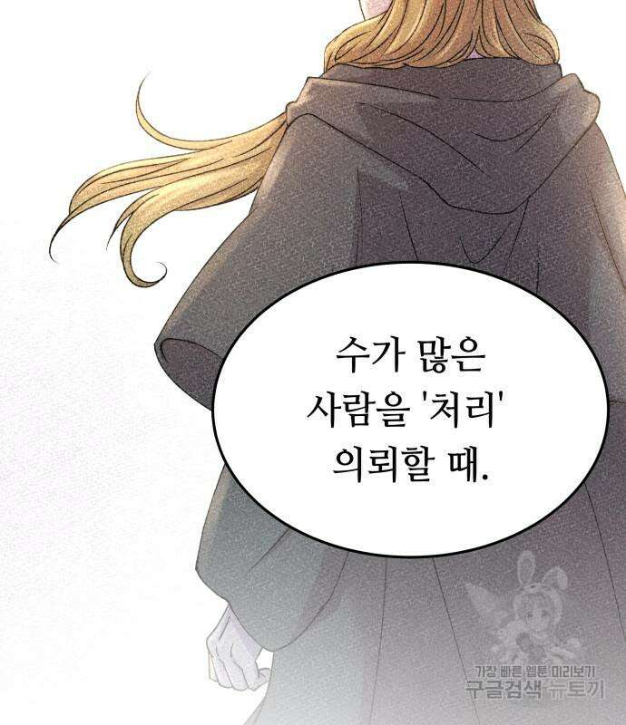 마른 가지에 바람처럼 136화 144
