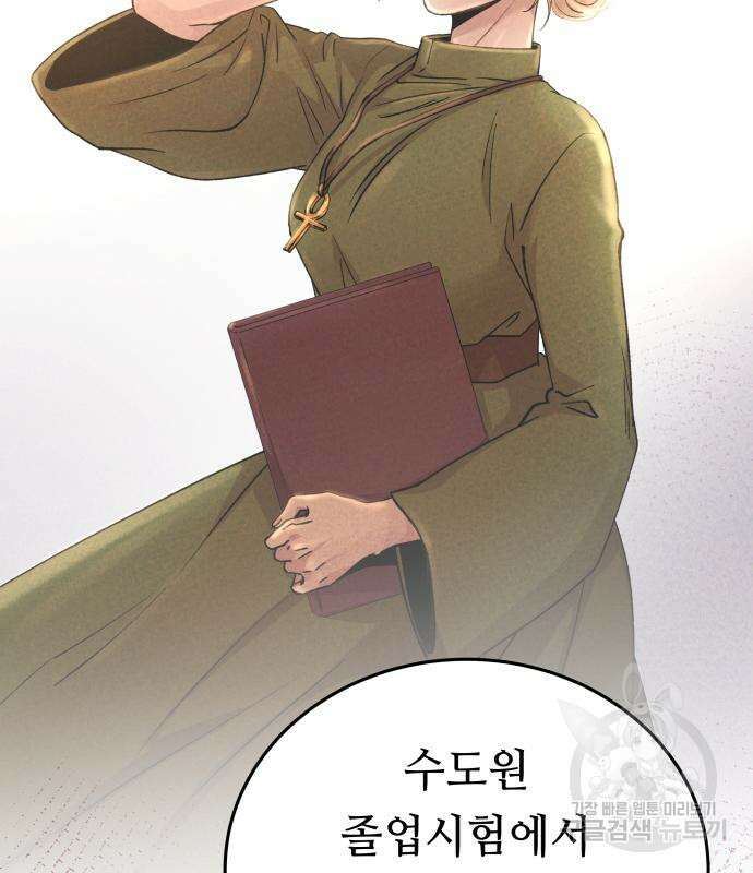 마른 가지에 바람처럼 136화 150