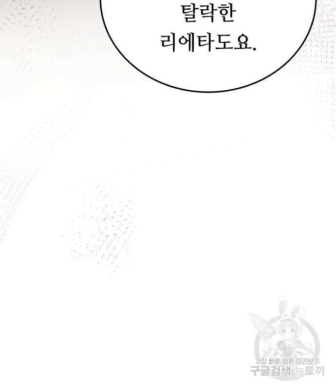 마른 가지에 바람처럼 136화 151
