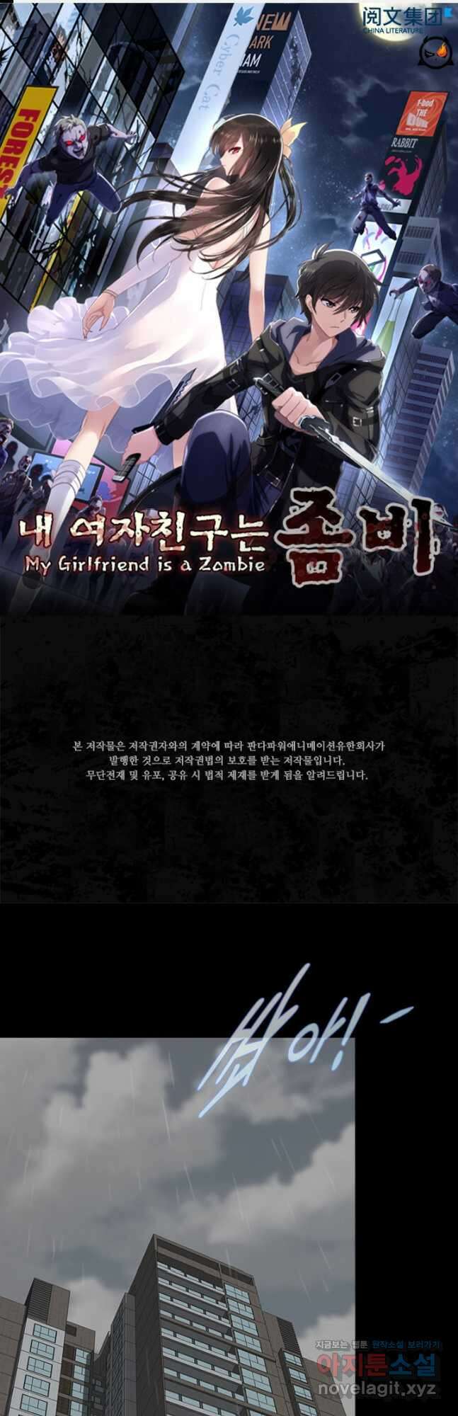 내 여자친구는 좀비 411화 1