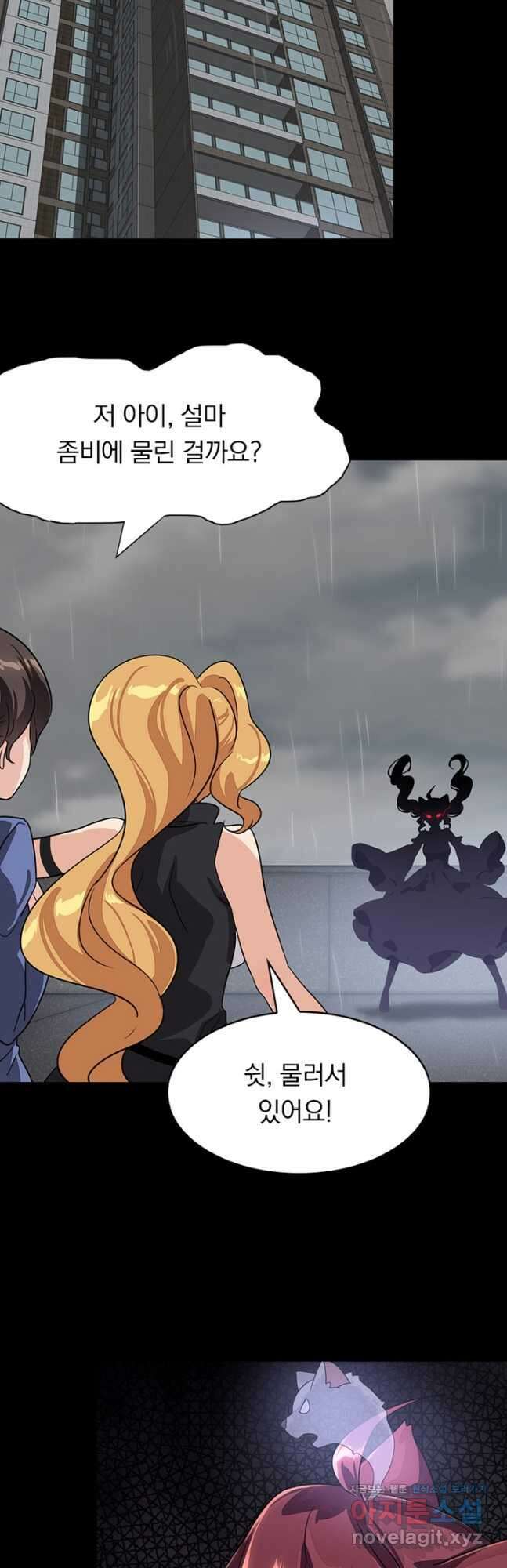 내 여자친구는 좀비 411화 2