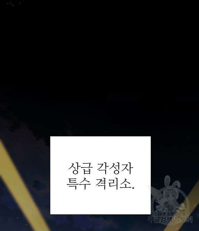 내가 키운 S급들 97화 3