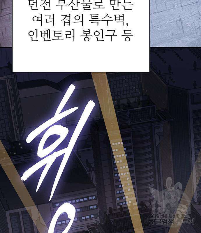 내가 키운 S급들 97화 9