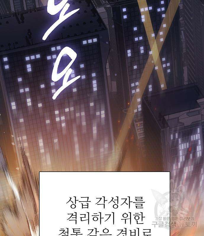 내가 키운 S급들 97화 10