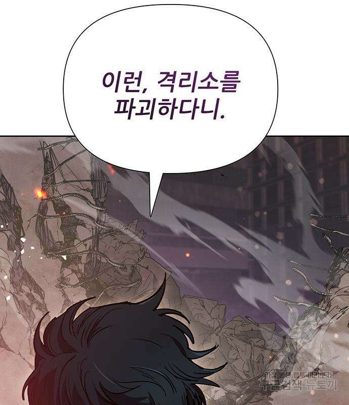 내가 키운 S급들 97화 17