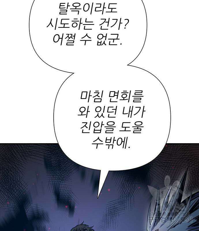 내가 키운 S급들 97화 20