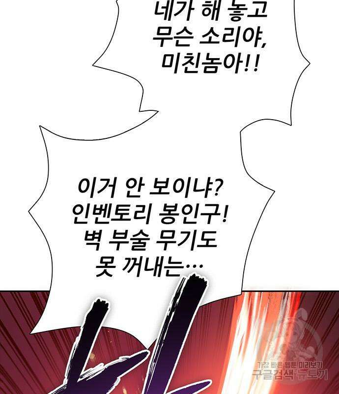 내가 키운 S급들 97화 22