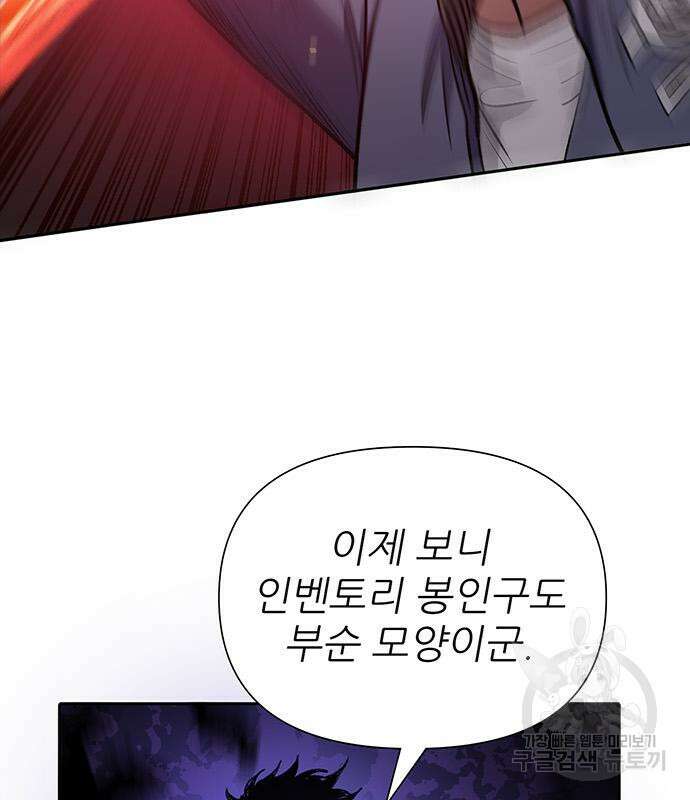 내가 키운 S급들 97화 24