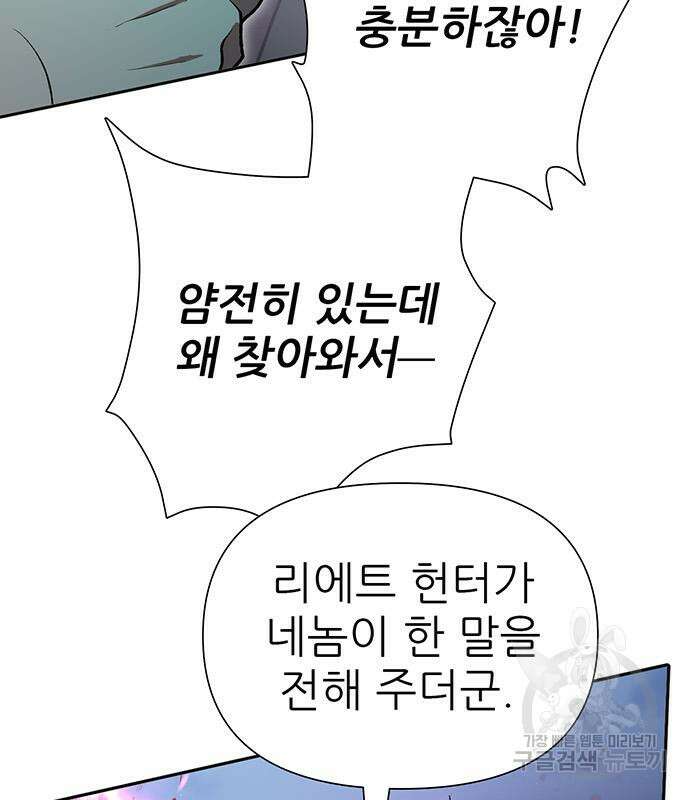 내가 키운 S급들 97화 33