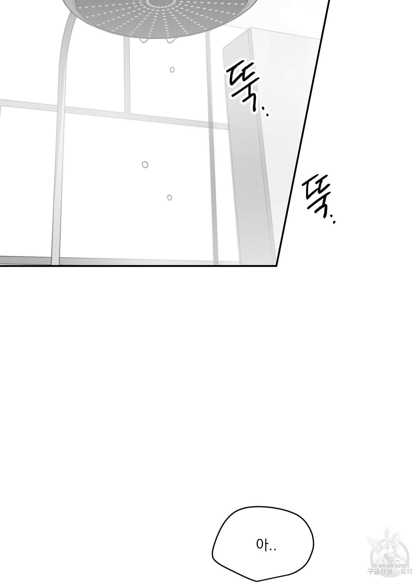 세 번째 결말 56화 2