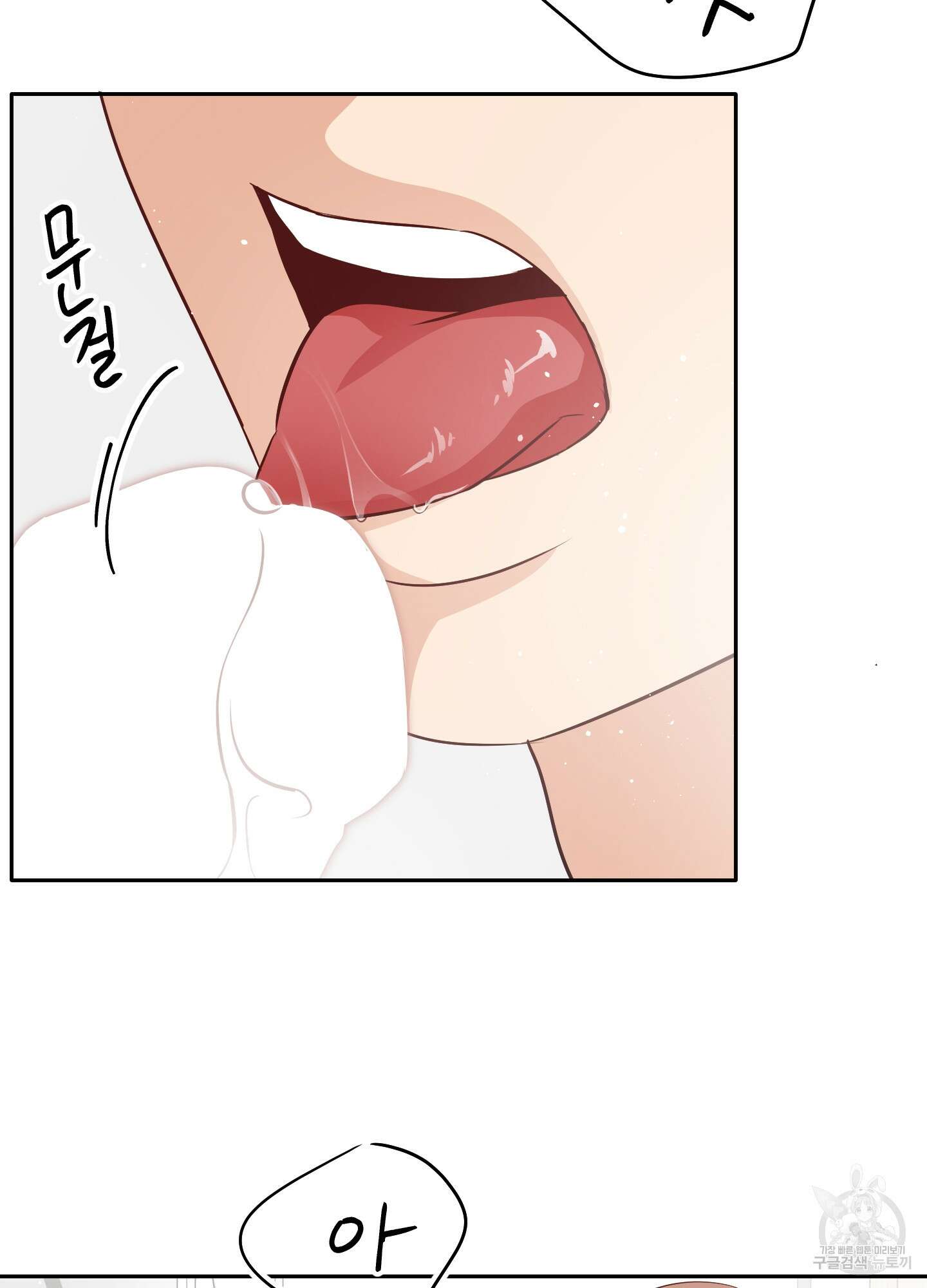 세 번째 결말 56화 7