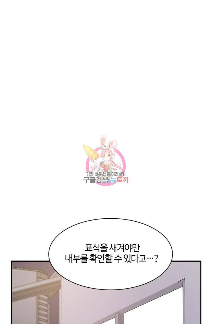 마스터, 표식을 남겨주세요 12화 1
