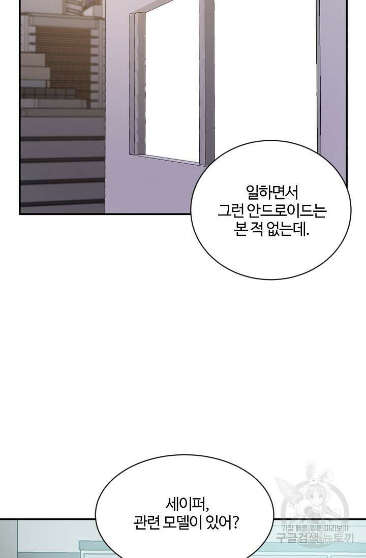 마스터, 표식을 남겨주세요 12화 2