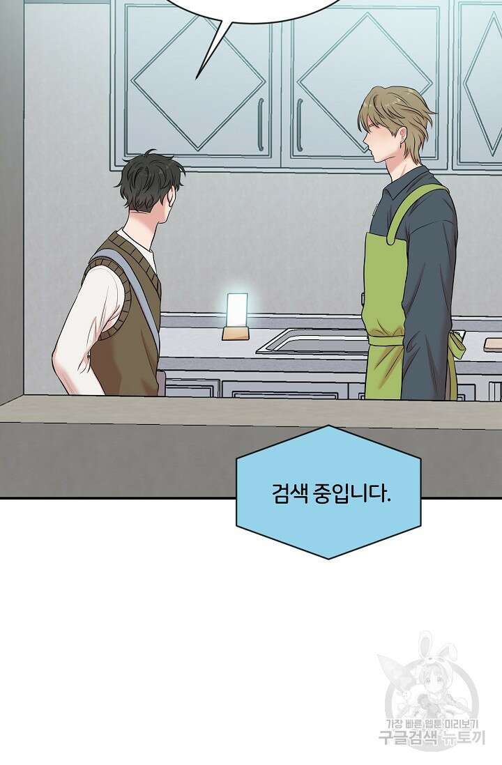 마스터, 표식을 남겨주세요 12화 3