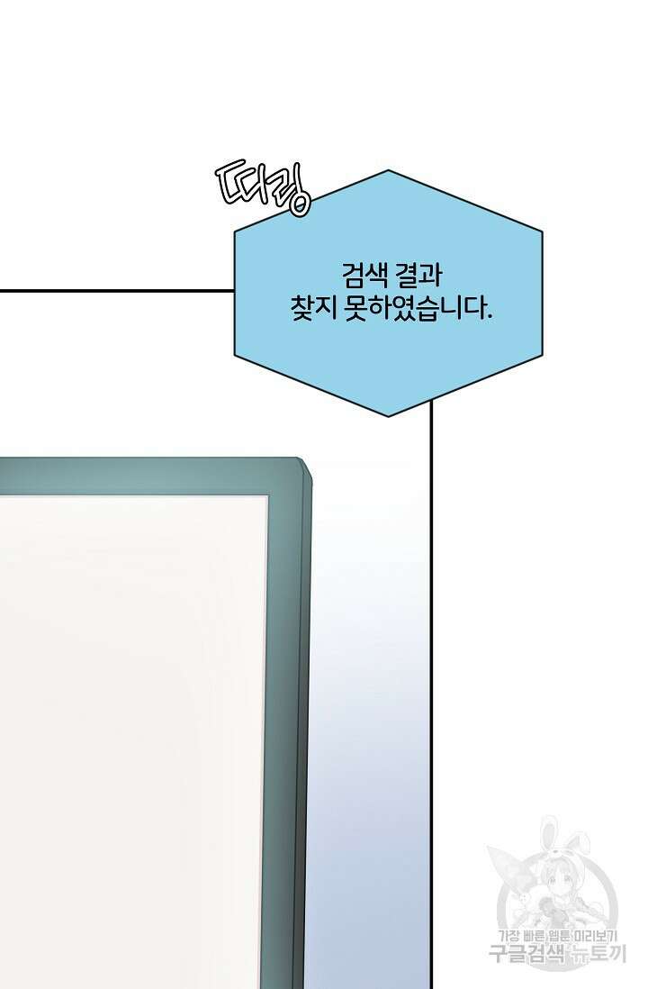 마스터, 표식을 남겨주세요 12화 4