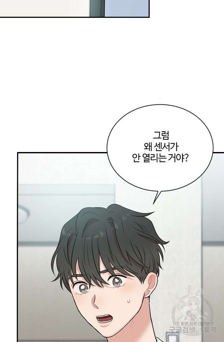 마스터, 표식을 남겨주세요 12화 5