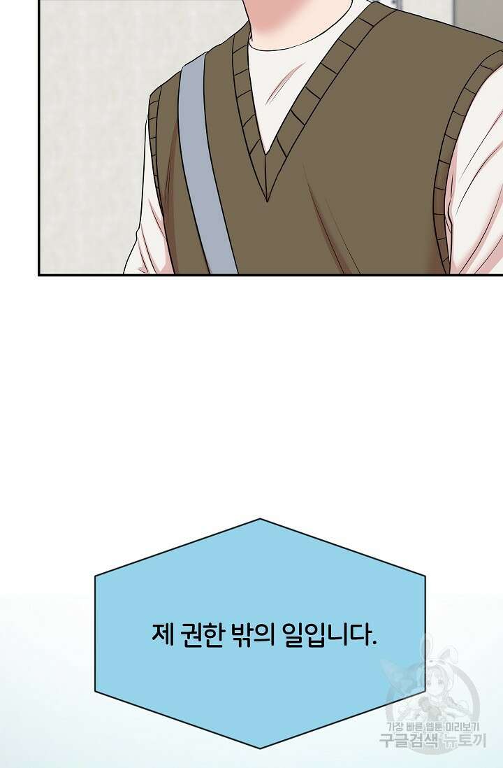 마스터, 표식을 남겨주세요 12화 6