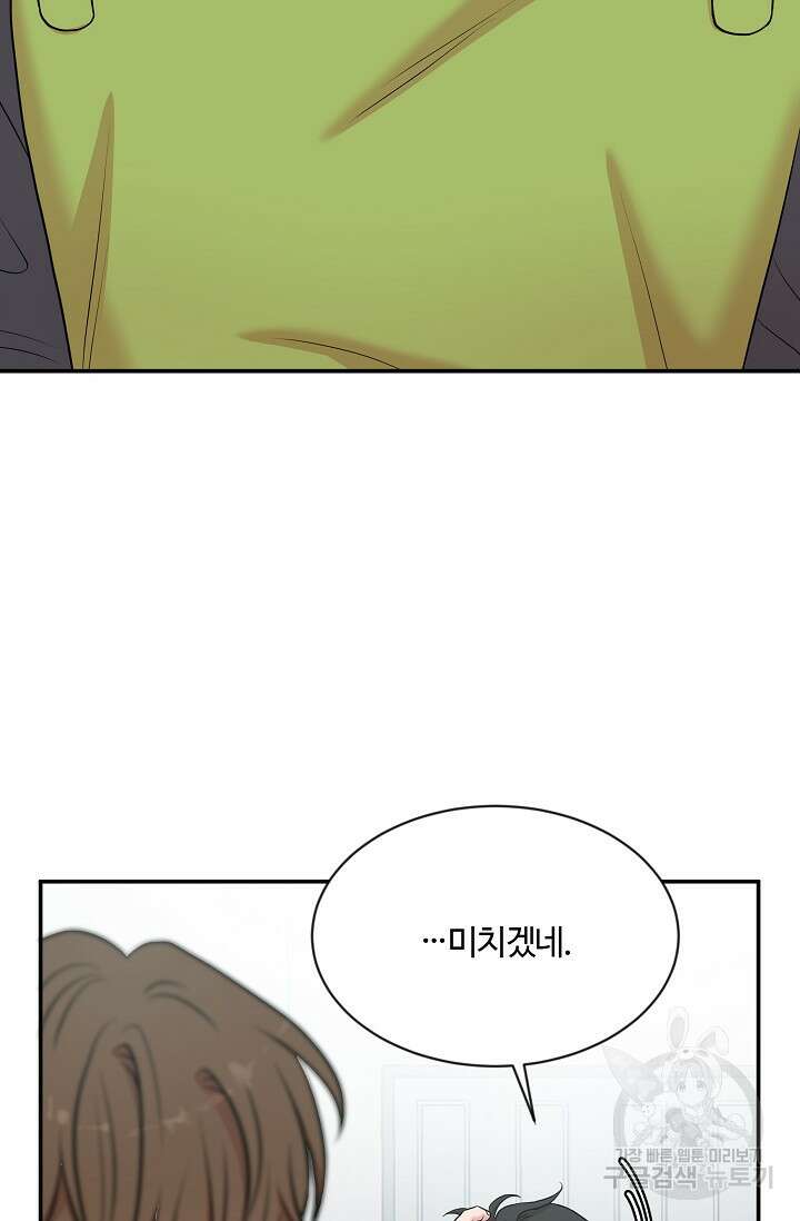 마스터, 표식을 남겨주세요 12화 8