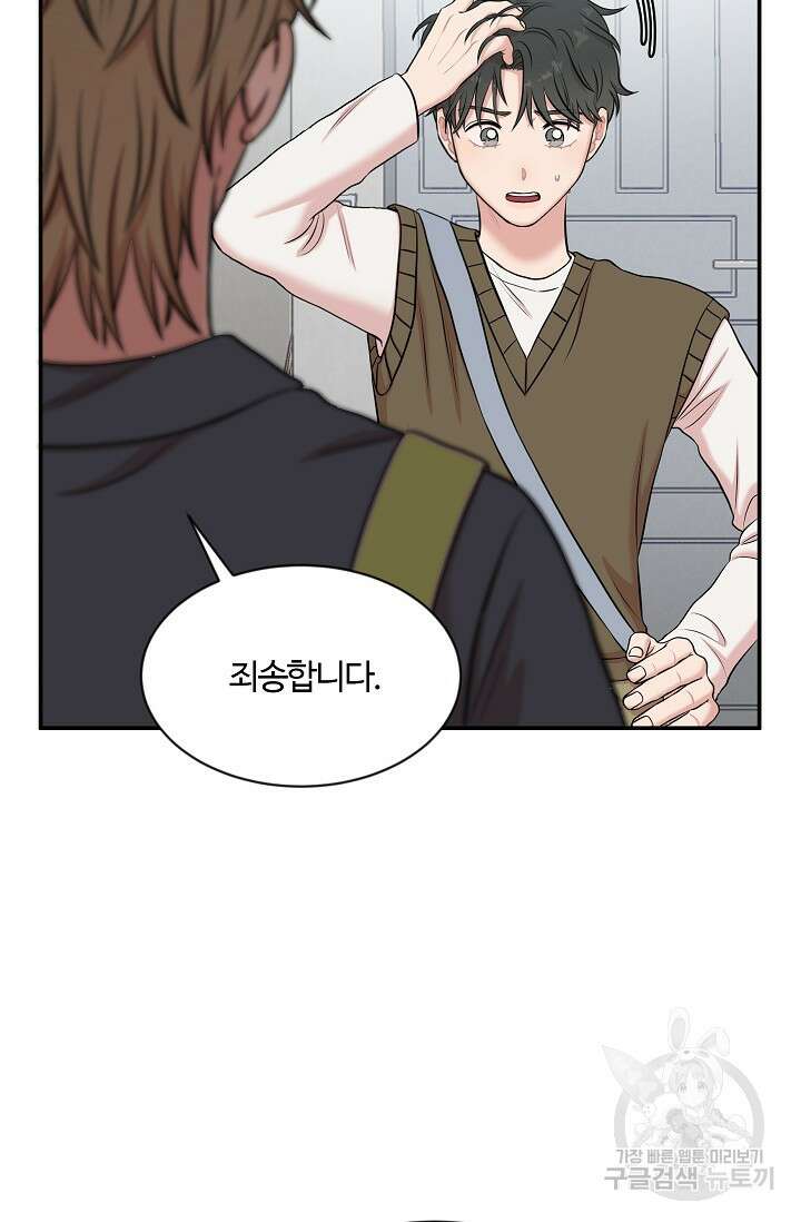 마스터, 표식을 남겨주세요 12화 9