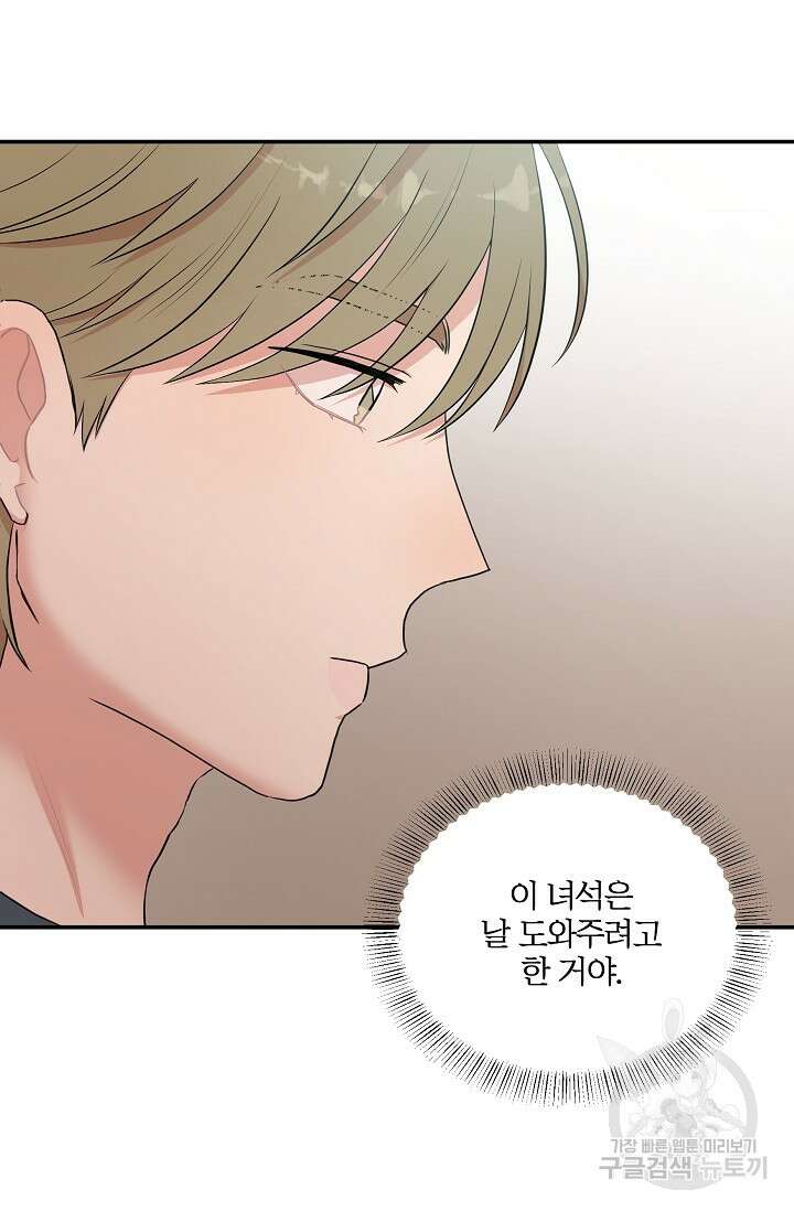 마스터, 표식을 남겨주세요 12화 13