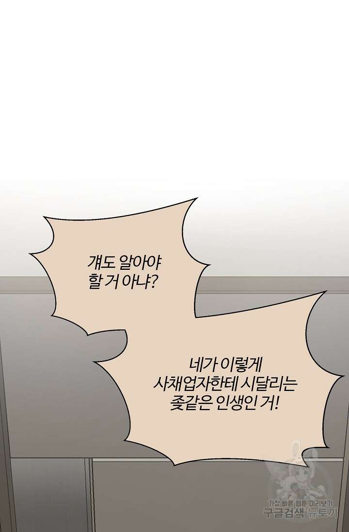 마스터, 표식을 남겨주세요 12화 14
