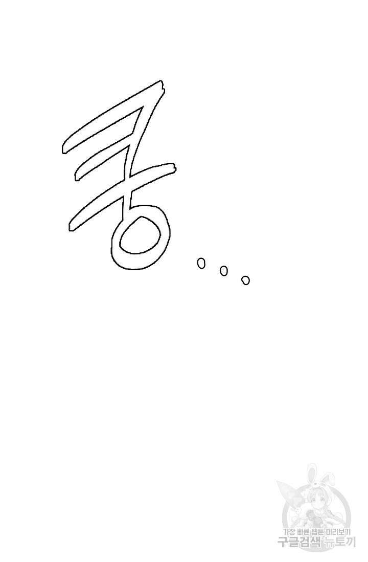 마스터, 표식을 남겨주세요 12화 18