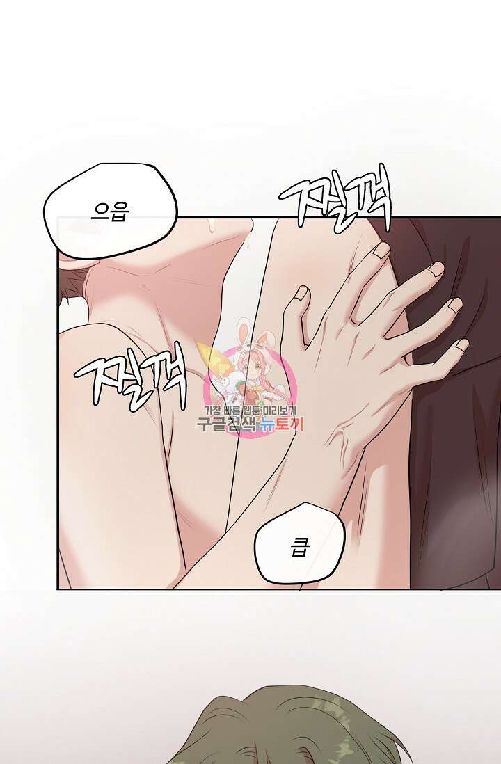 마스터, 표식을 남겨주세요 17화 1